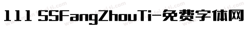 111 SSFangZhouTi字体转换